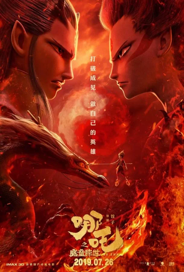 Нэчжа (2019) смотреть онлайн