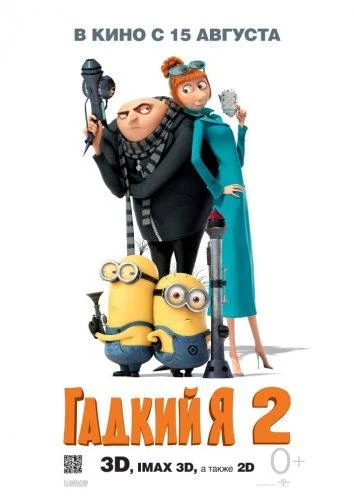 Гадкий я 2 (2013) смотреть онлайн
