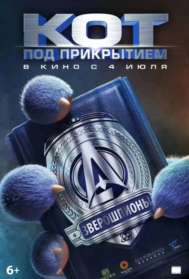 Кот под прикрытием (2019) смотреть онлайн