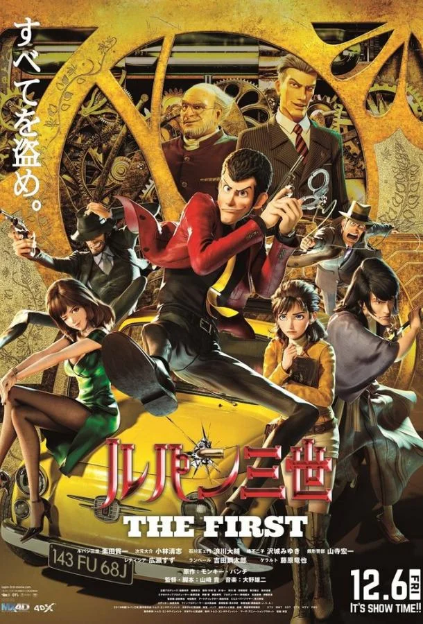 Люпен III: Первый (2019) смотреть онлайн