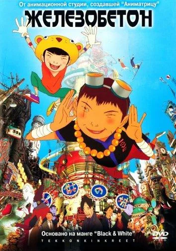 Железобетон (2006) смотреть онлайн