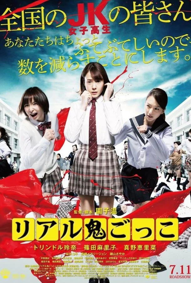 Догонялки со смертью (2015) смотреть онлайн