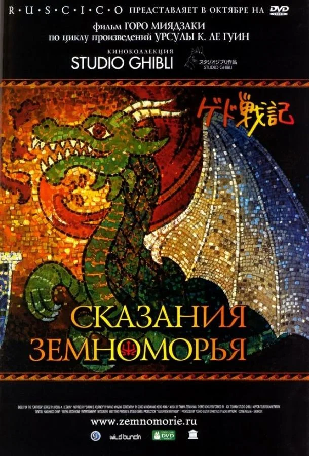Сказания Земноморья (2006) смотреть онлайн