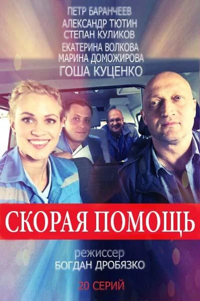 Скорая помощь (1-6,7,8 сезон 1-22,23,24 серия) смотреть онлайн