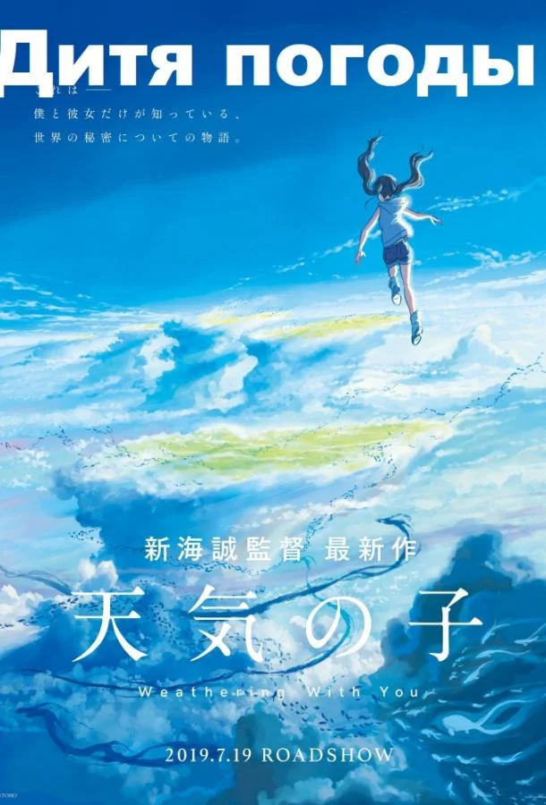 Дитя погоды (2019) смотреть онлайн