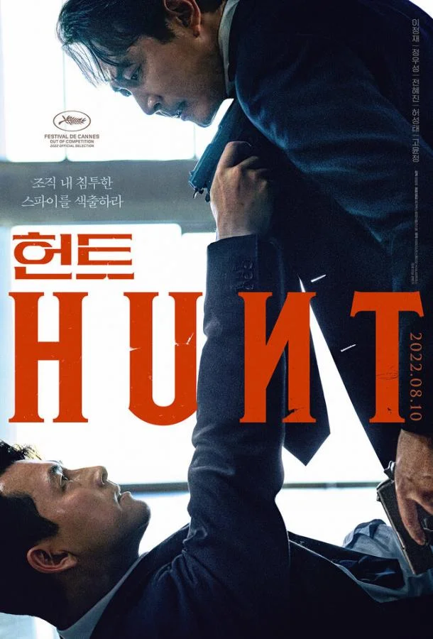 Охота (2022) смотреть онлайн