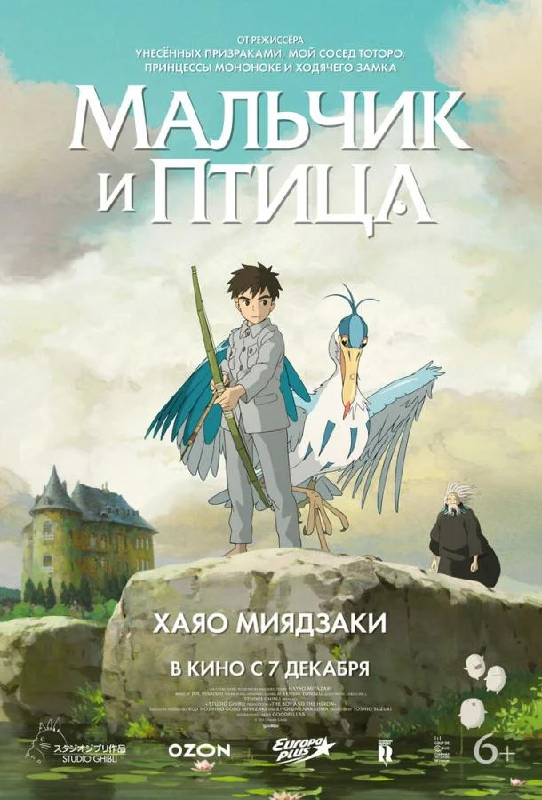 Мальчик и птица (2023) смотреть онлайн