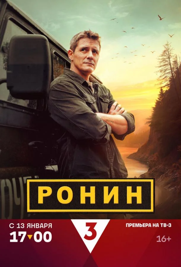 Ронин (1-2 сезон 1-22,23,24 серия) смотреть онлайн