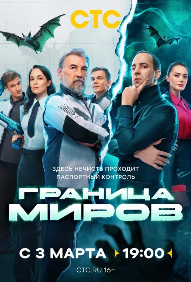 Граница миров (1-2 сезон 1-6,7,8 серия) смотреть онлайн