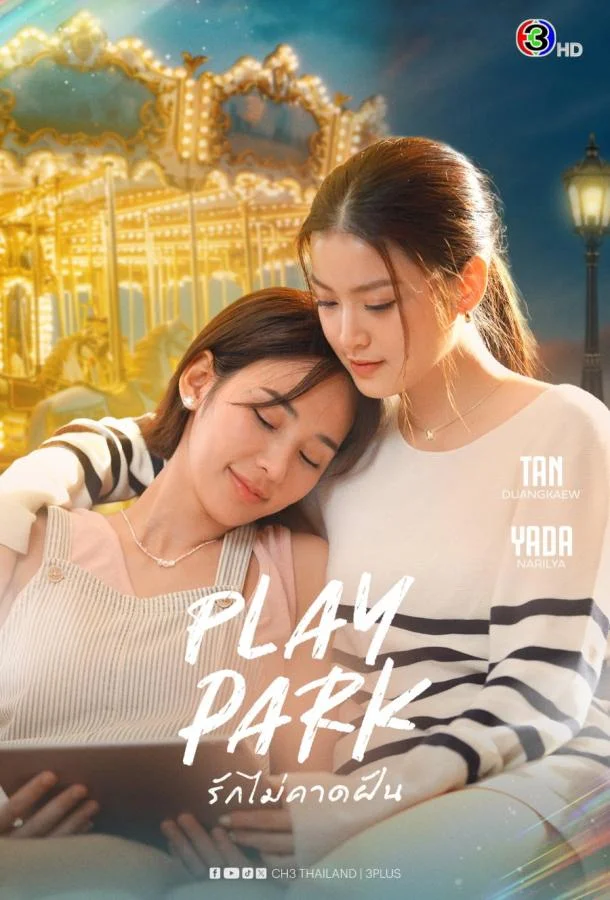 Игровой парк (1 сезон 1-3,4,5 серия) смотреть онлайн
