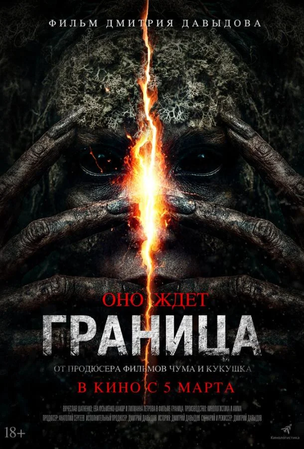 Граница (2025) смотреть онлайн
