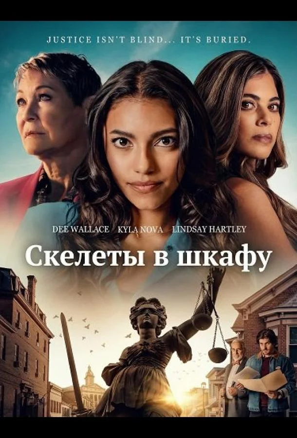 Скелеты в шкафу (2025) смотреть онлайн