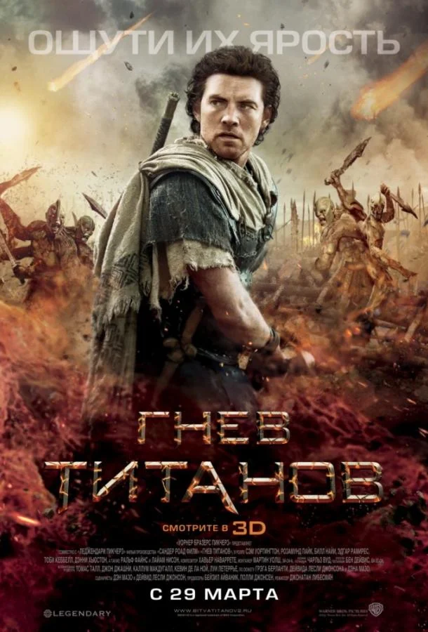 Гнев Титанов (2012) смотреть онлайн