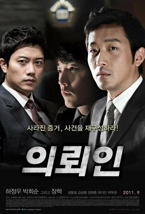 Клиент (2011) смотреть онлайн