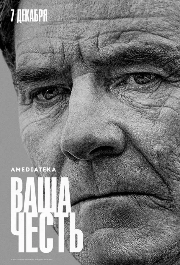 Ваша честь (1-2 сезон 1-8,9,10 серия) смотреть онлайн