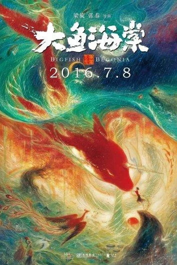 Большая рыба и Бегония (2016) смотреть онлайн