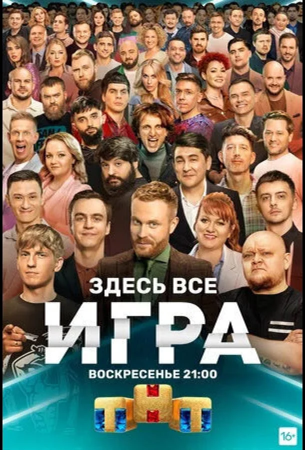 Игра (1 сезон 1-4,5,6 серия) смотреть онлайн