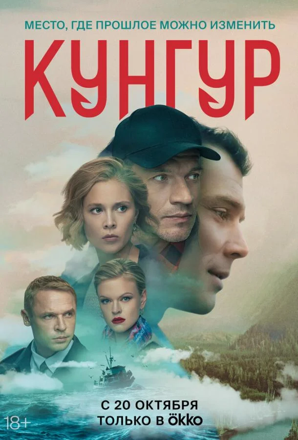 Кунгур (1 сезон 1-10,11,12 серия) смотреть онлайн