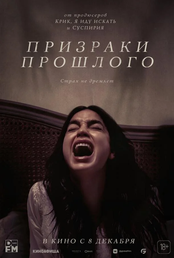 Призраки прошлого (2022) смотреть онлайн