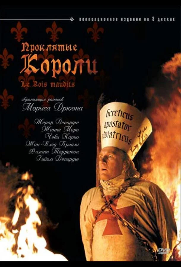 Проклятые короли (1 сезон 1-3,4,5 серия) смотреть онлайн