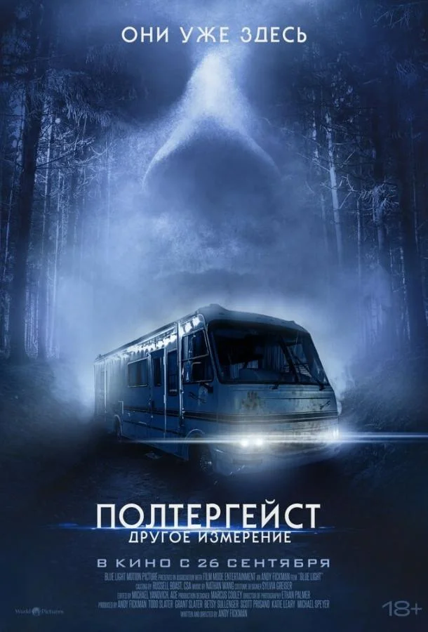Полтергейст: Другое измерение (2023) смотреть онлайн