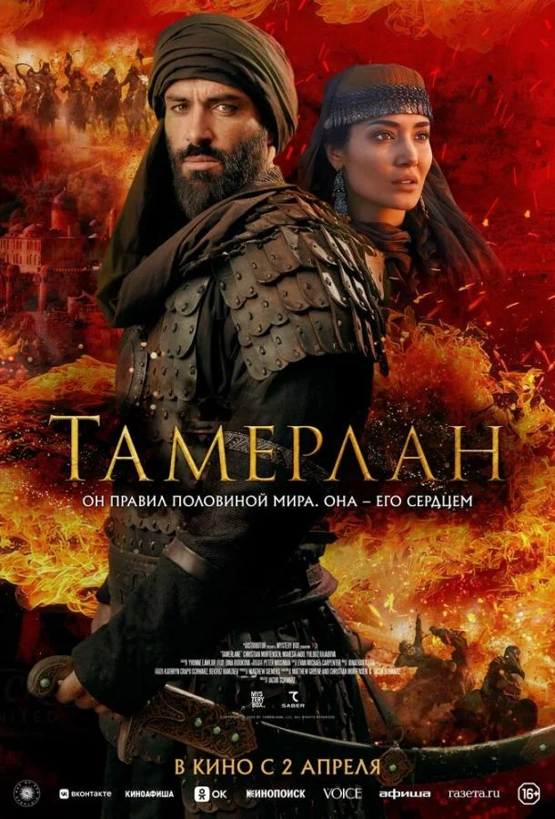 Тамерлан (2026) смотреть онлайн