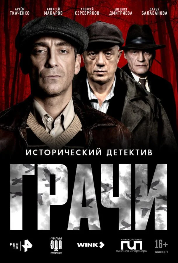 Грачи (1 сезон 1-2 серия) смотреть онлайн