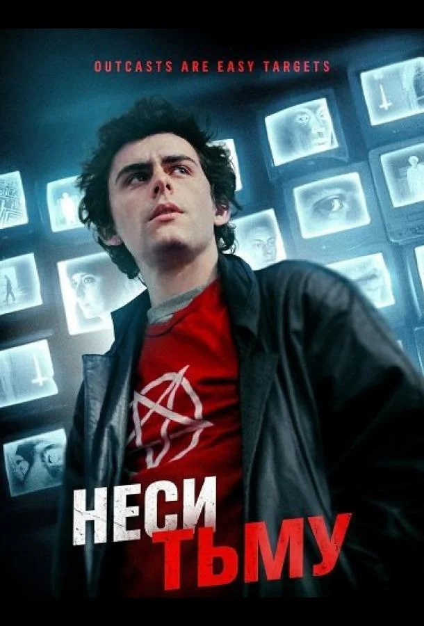 Неси тьму (2023) смотреть онлайн
