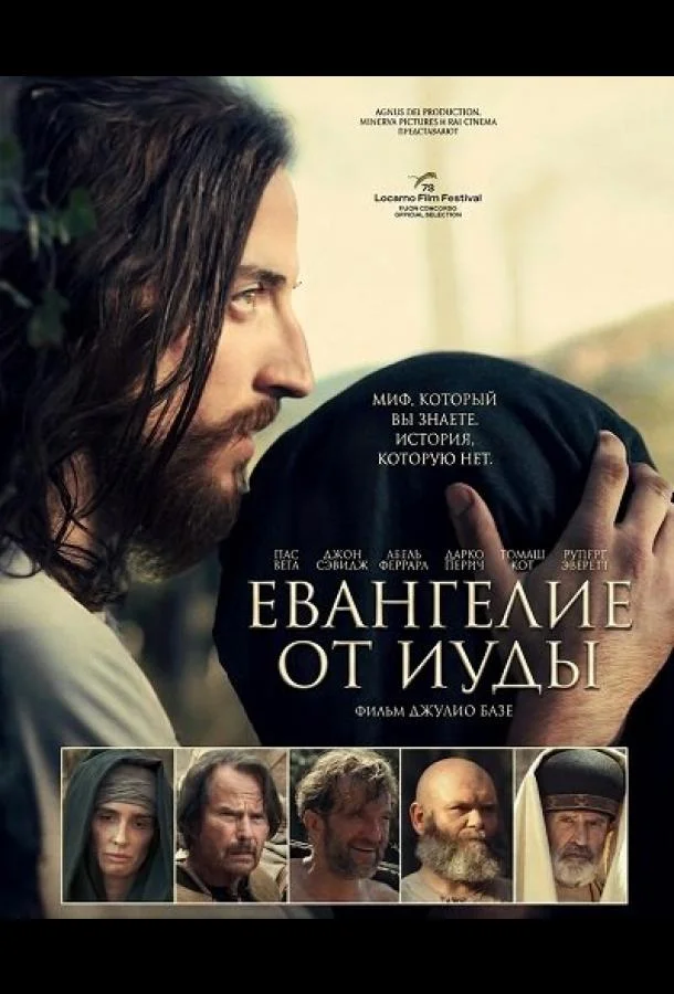 Евангелие от Иуды (2025) смотреть онлайн